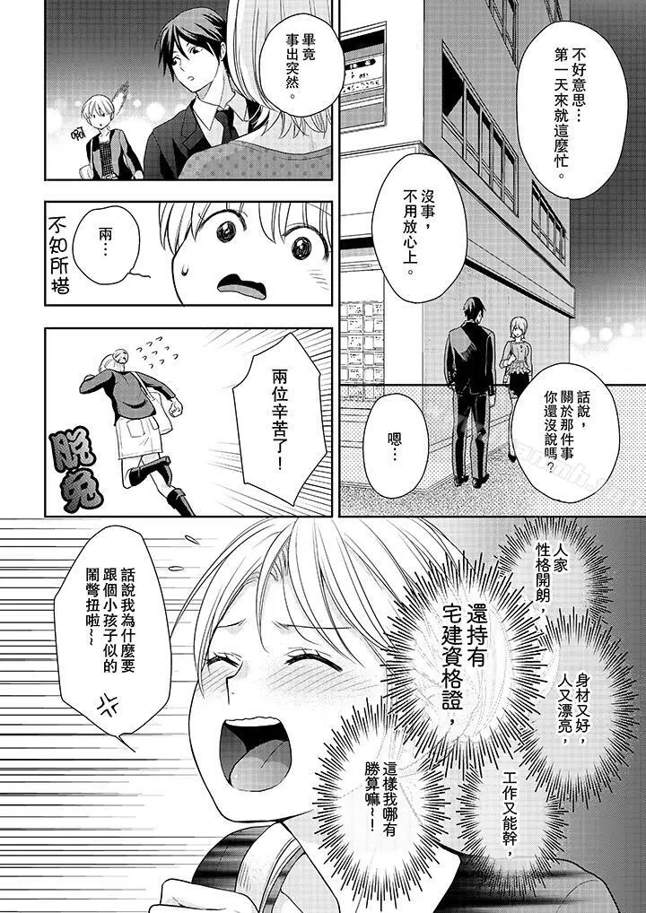 上司性致勃勃地享用我 - 第11话 - page 7