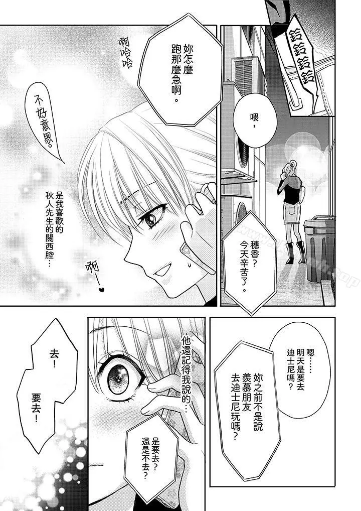上司性致勃勃地享用我 - 第11话 - page 8