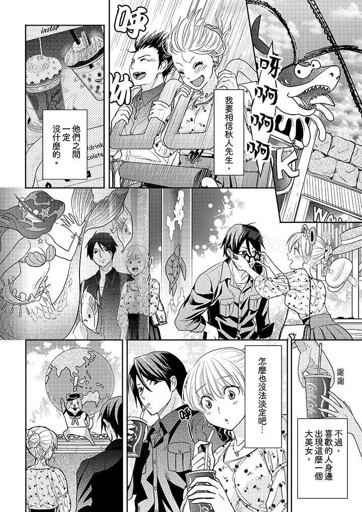 上司性致勃勃地享用我 - 第11话 - page 9