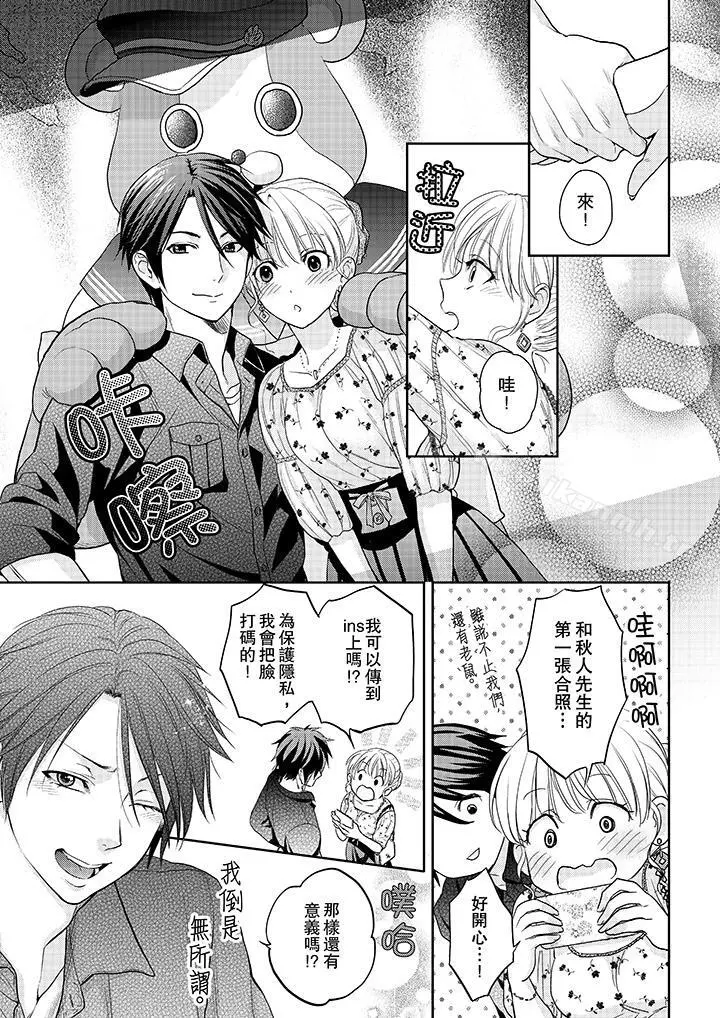 上司性致勃勃地享用我 - 第11话 - page 10