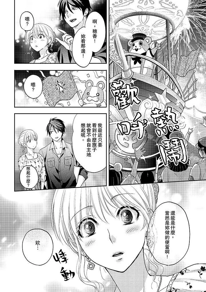 上司性致勃勃地享用我 - 第11话 - page 11
