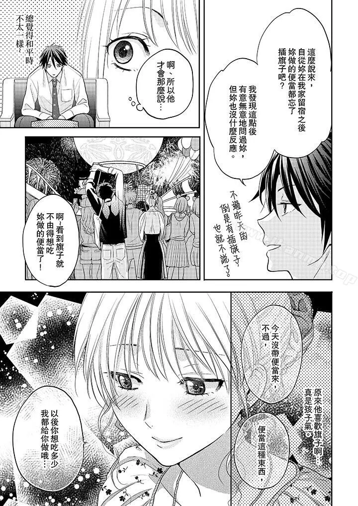 上司性致勃勃地享用我 - 第11话 - page 12
