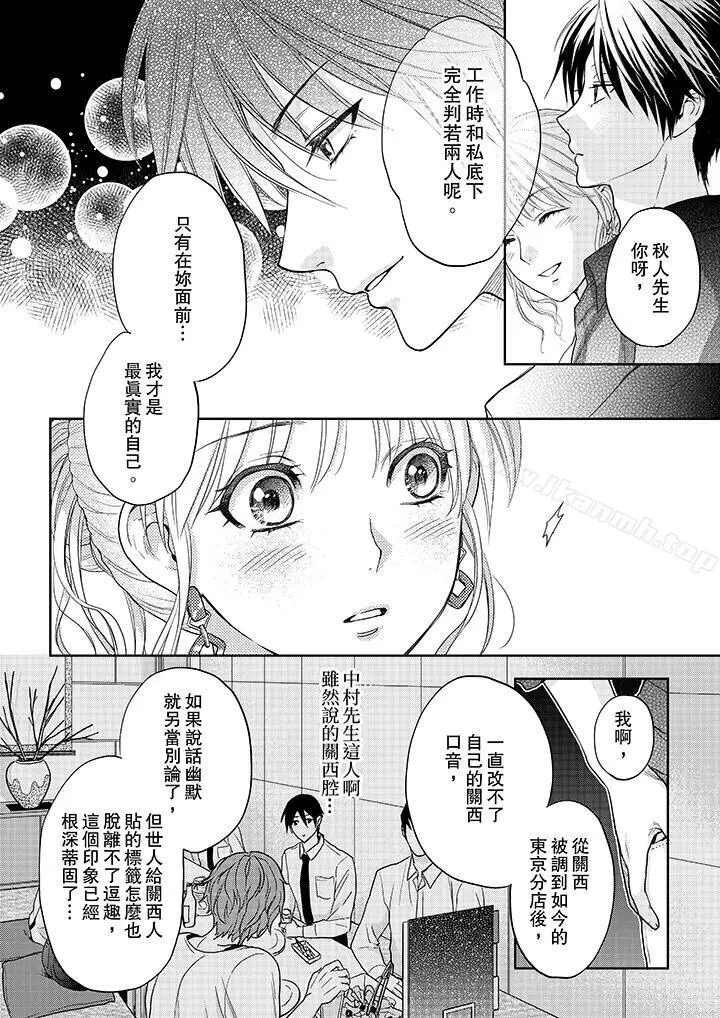 上司性致勃勃地享用我 - 第11话 - page 13