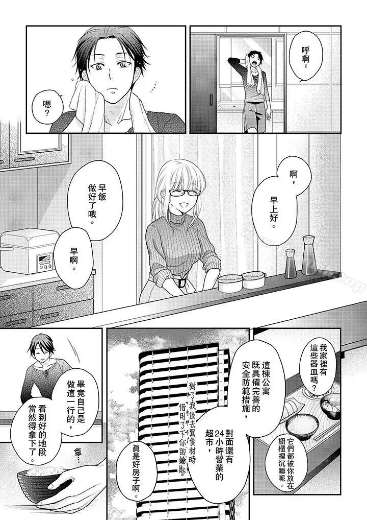 上司性致勃勃地享用我 - 第9话 - page 2