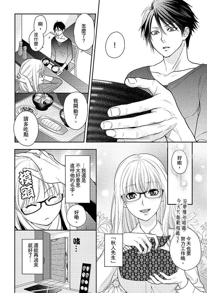上司性致勃勃地享用我 - 第9话 - page 3