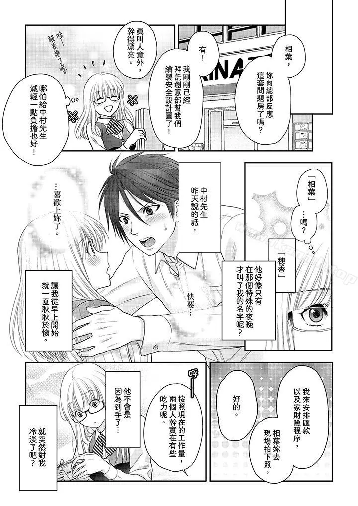 上司性致勃勃地享用我 - 第9话 - page 4