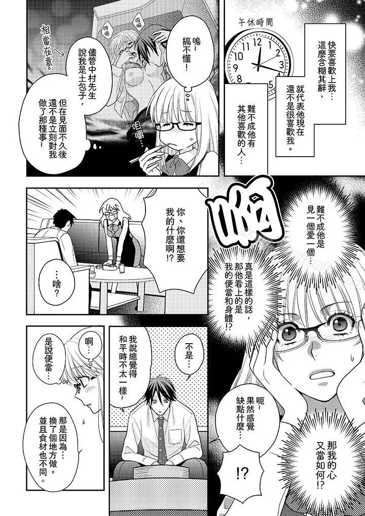 上司性致勃勃地享用我 - 第9话 - page 5