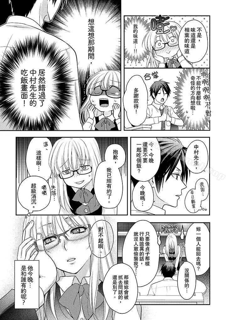 上司性致勃勃地享用我 - 第9话 - page 6