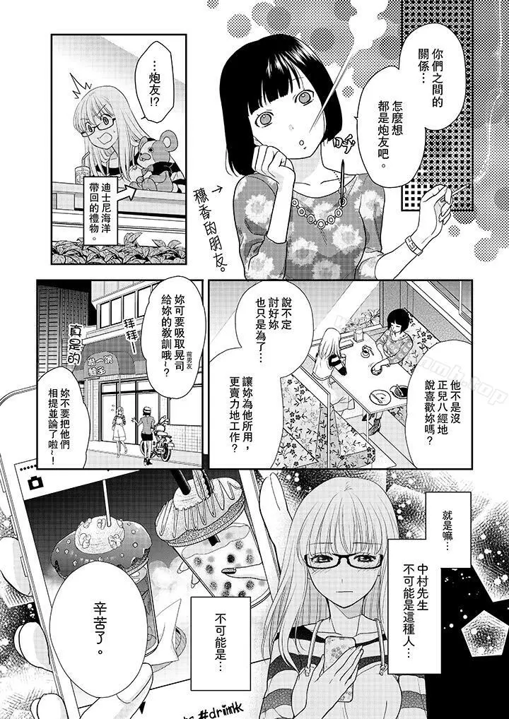 上司性致勃勃地享用我 - 第9话 - page 7