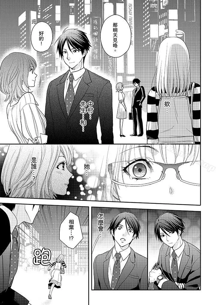 上司性致勃勃地享用我 - 第9话 - page 8