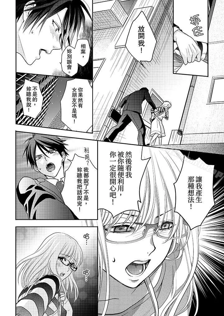 上司性致勃勃地享用我 - 第9话 - page 9