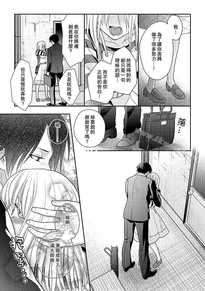 上司性致勃勃地享用我 - 第9话 - page 10