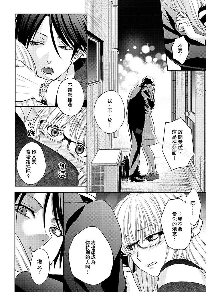 上司性致勃勃地享用我 - 第9话 - page 11