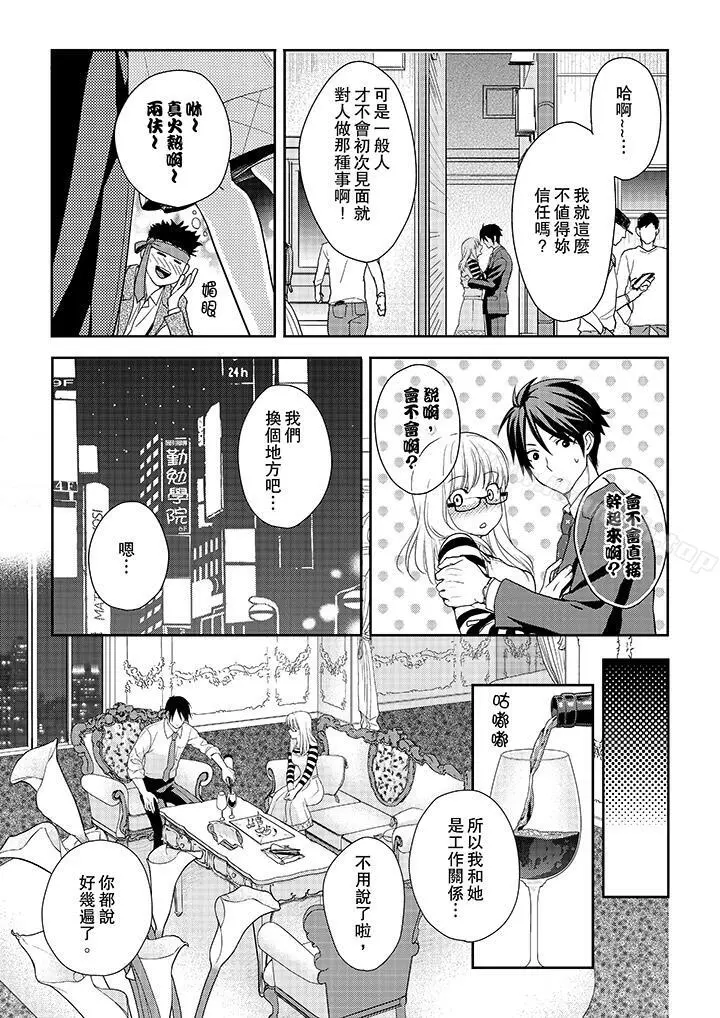 上司性致勃勃地享用我 - 第9话 - page 12