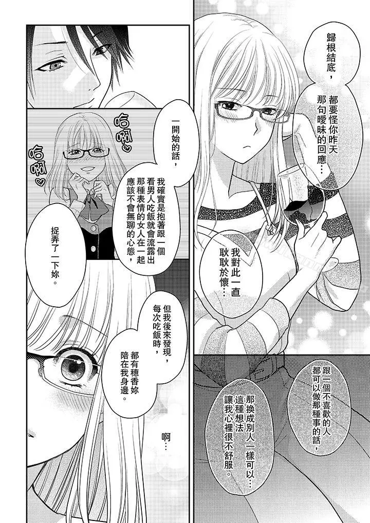 上司性致勃勃地享用我 - 第9话 - page 13