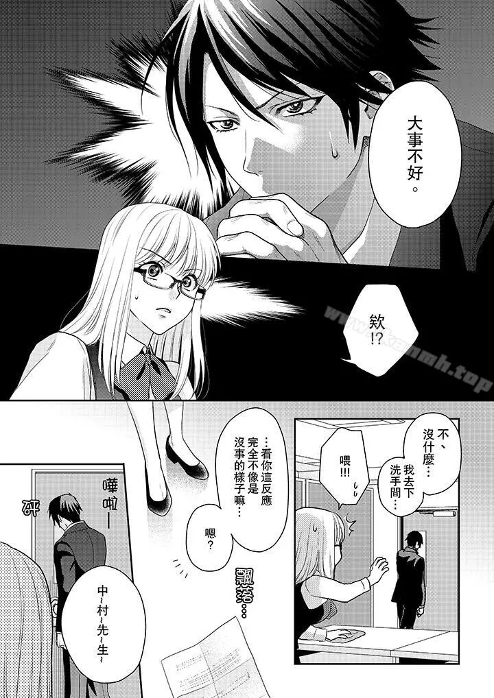 上司性致勃勃地享用我 - 第3话 - page 2