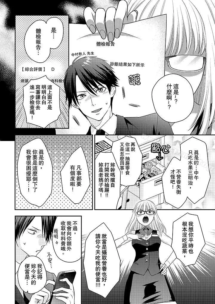 上司性致勃勃地享用我 - 第3话 - page 3