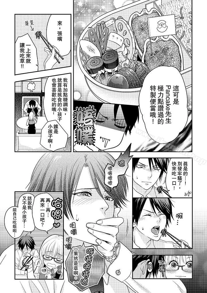 上司性致勃勃地享用我 - 第3话 - page 4