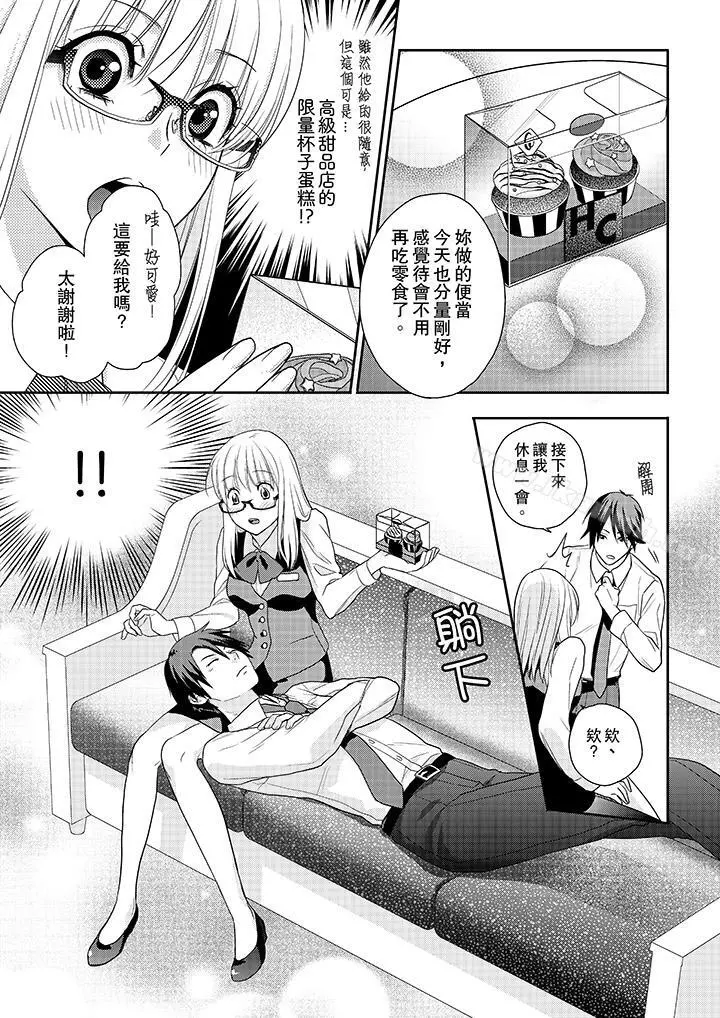 上司性致勃勃地享用我 - 第3话 - page 6