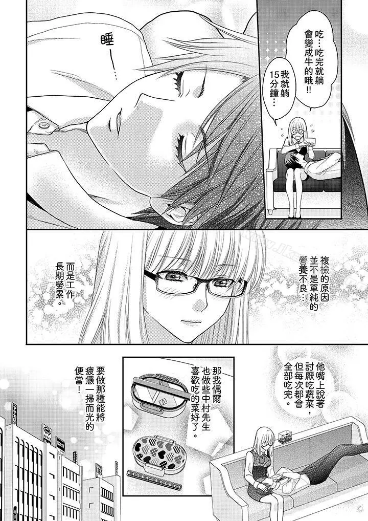上司性致勃勃地享用我 - 第3话 - page 7