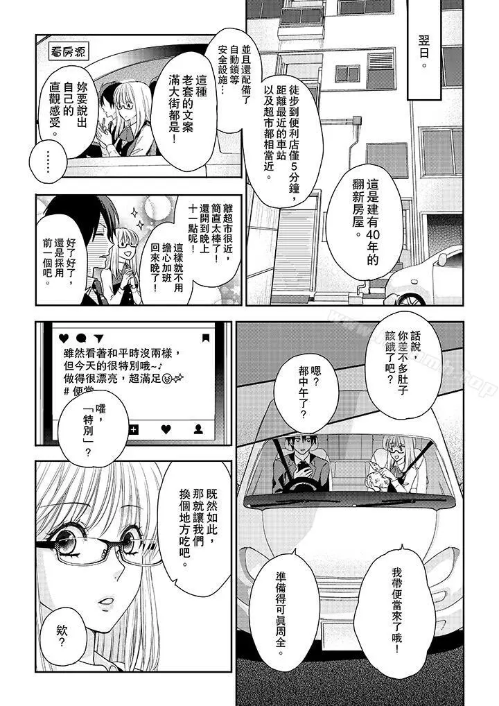 上司性致勃勃地享用我 - 第3话 - page 8