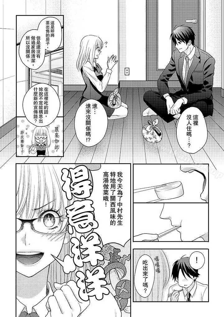 上司性致勃勃地享用我 - 第3话 - page 9