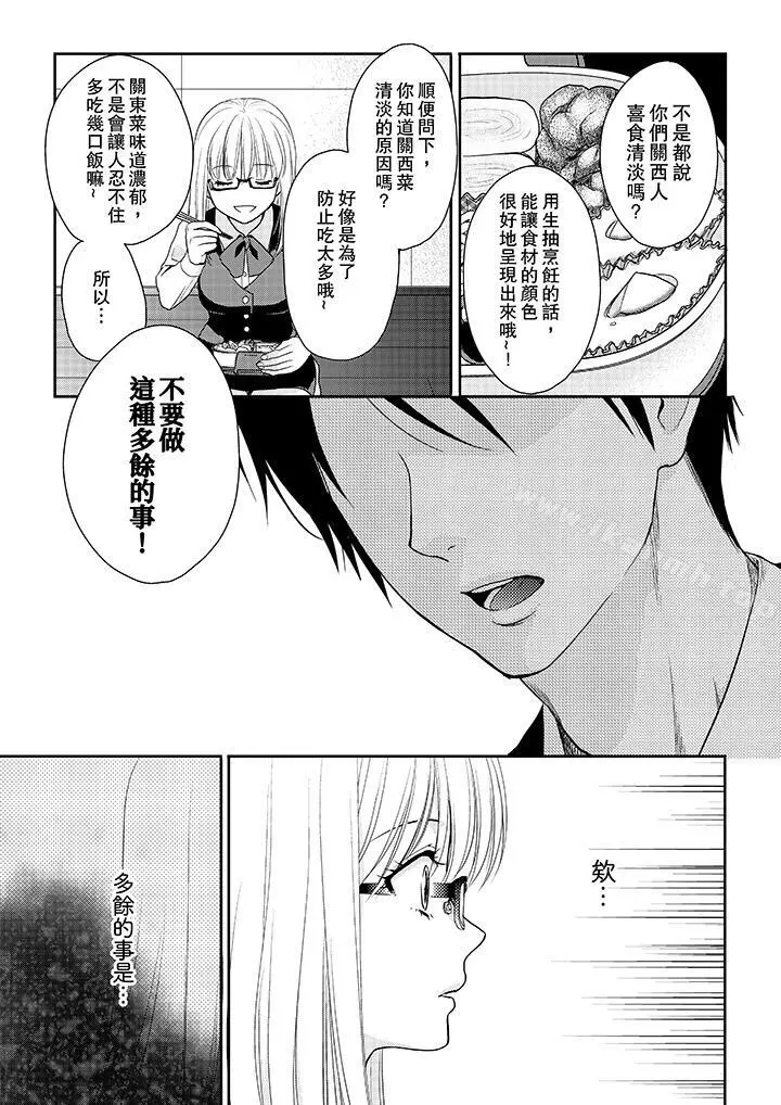 上司性致勃勃地享用我 - 第3话 - page 10