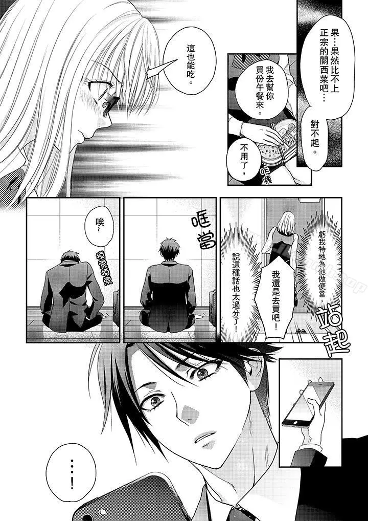 上司性致勃勃地享用我 - 第3话 - page 11