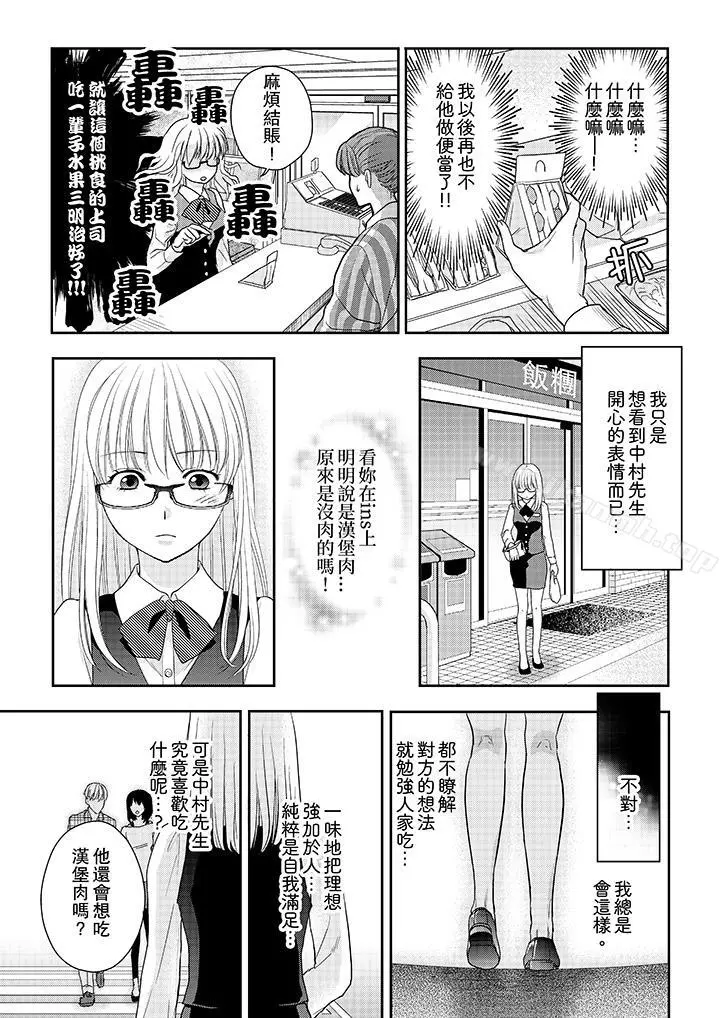 上司性致勃勃地享用我 - 第3话 - page 12