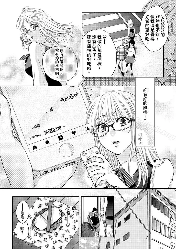 上司性致勃勃地享用我 - 第3话 - page 13