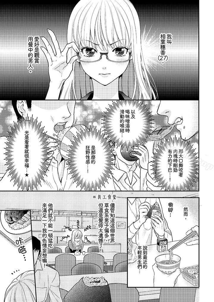 上司性致勃勃地享用我 - 第1话 - page 2