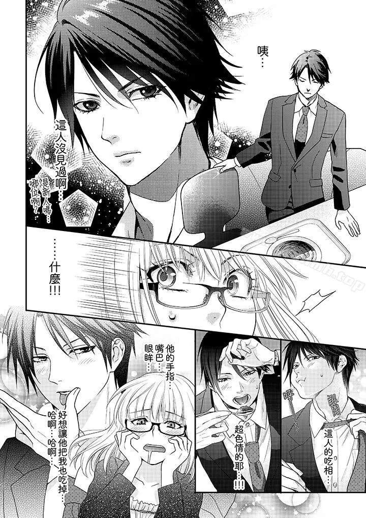 上司性致勃勃地享用我 - 第1话 - page 3