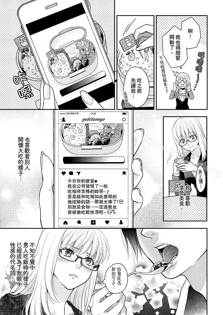 上司性致勃勃地享用我 - 第1话 - page 4