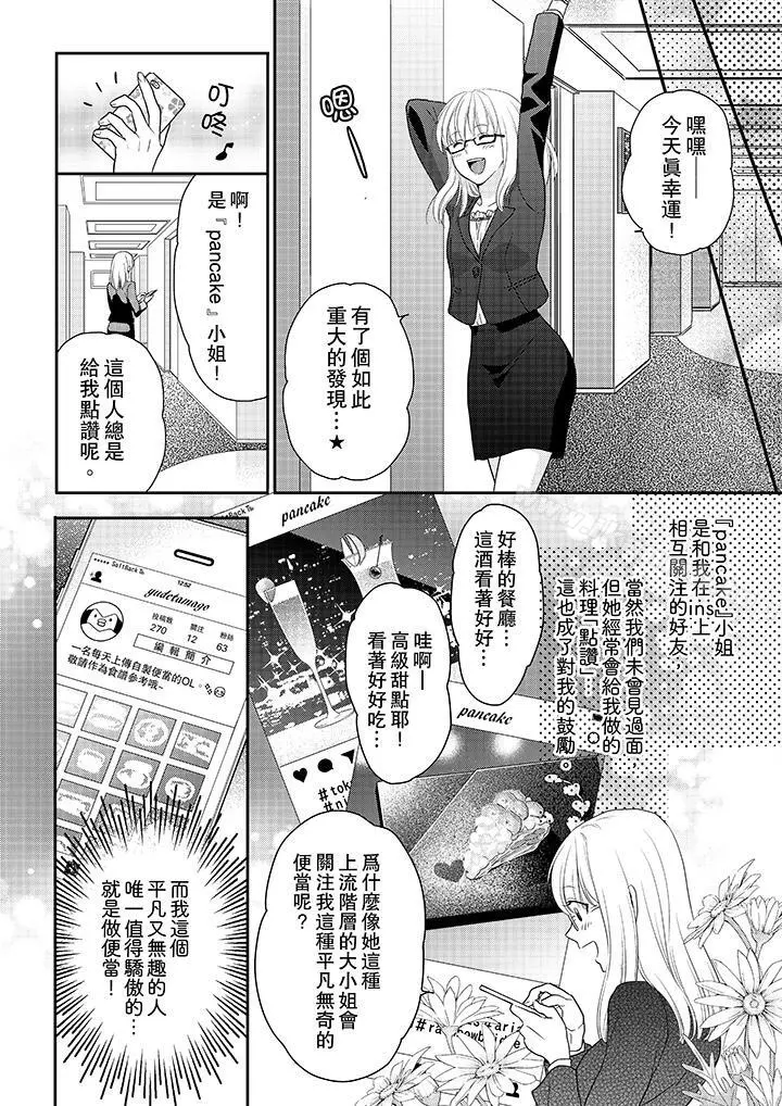上司性致勃勃地享用我 - 第1话 - page 5