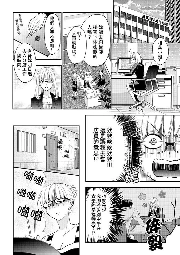 上司性致勃勃地享用我 - 第1话 - page 7