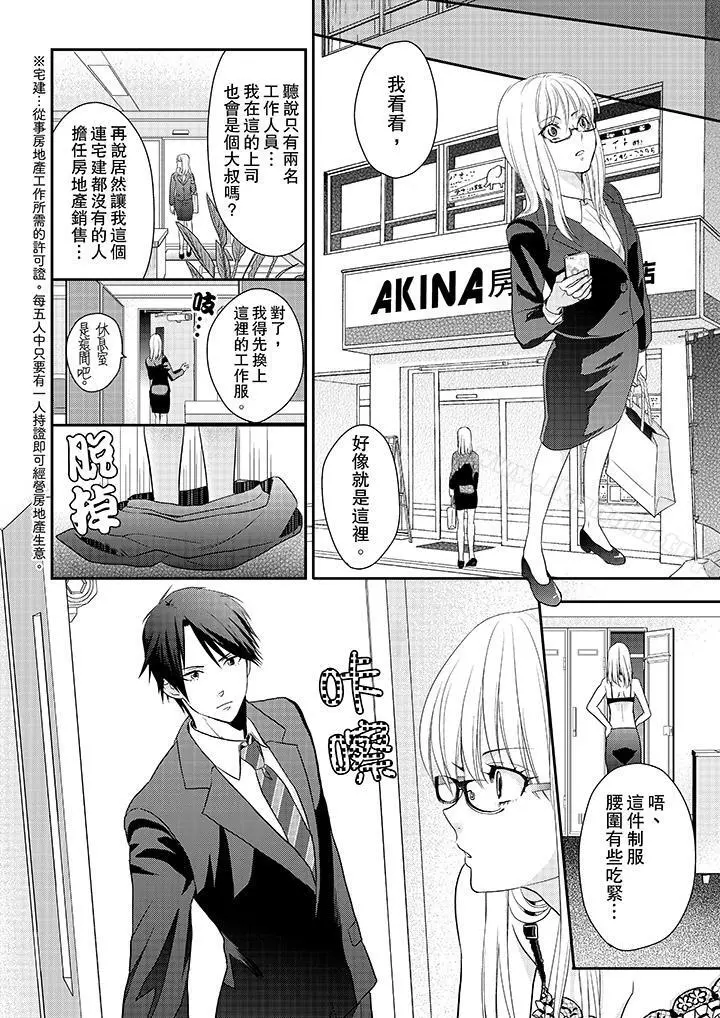 上司性致勃勃地享用我 - 第1话 - page 9