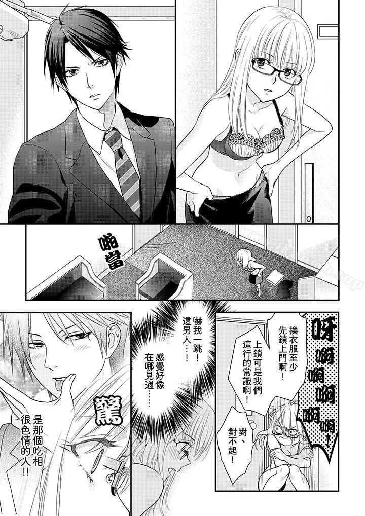上司性致勃勃地享用我 - 第1话 - page 10