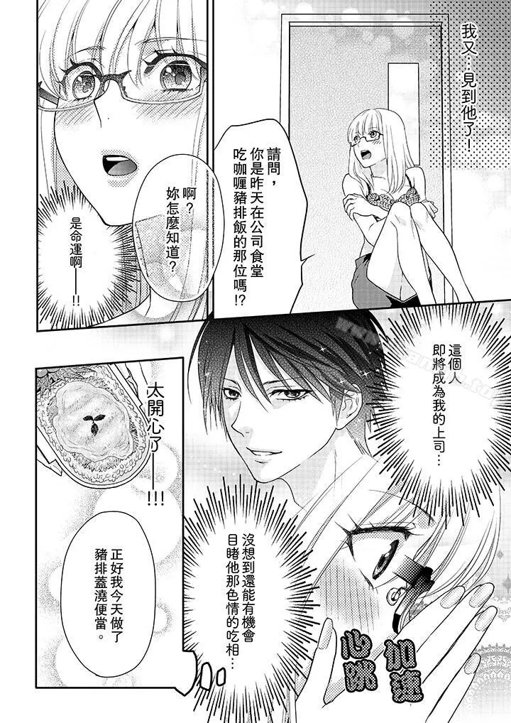 上司性致勃勃地享用我 - 第1话 - page 11