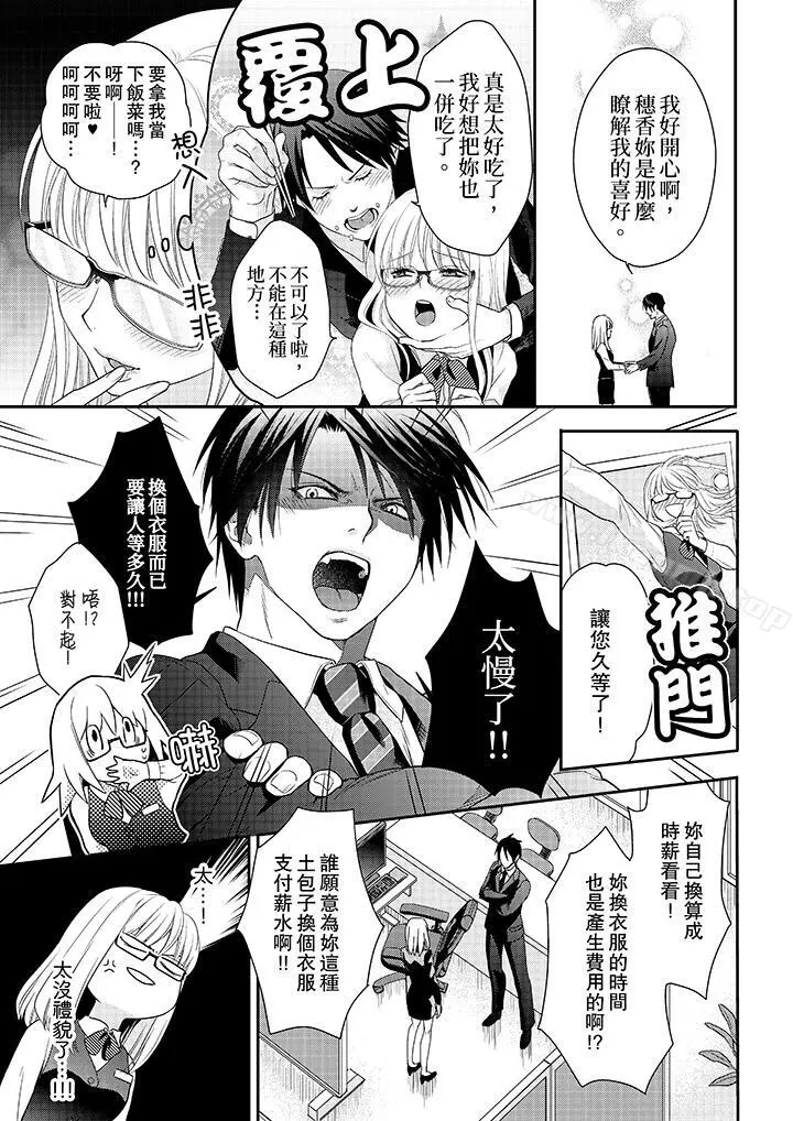 上司性致勃勃地享用我 - 第1话 - page 12