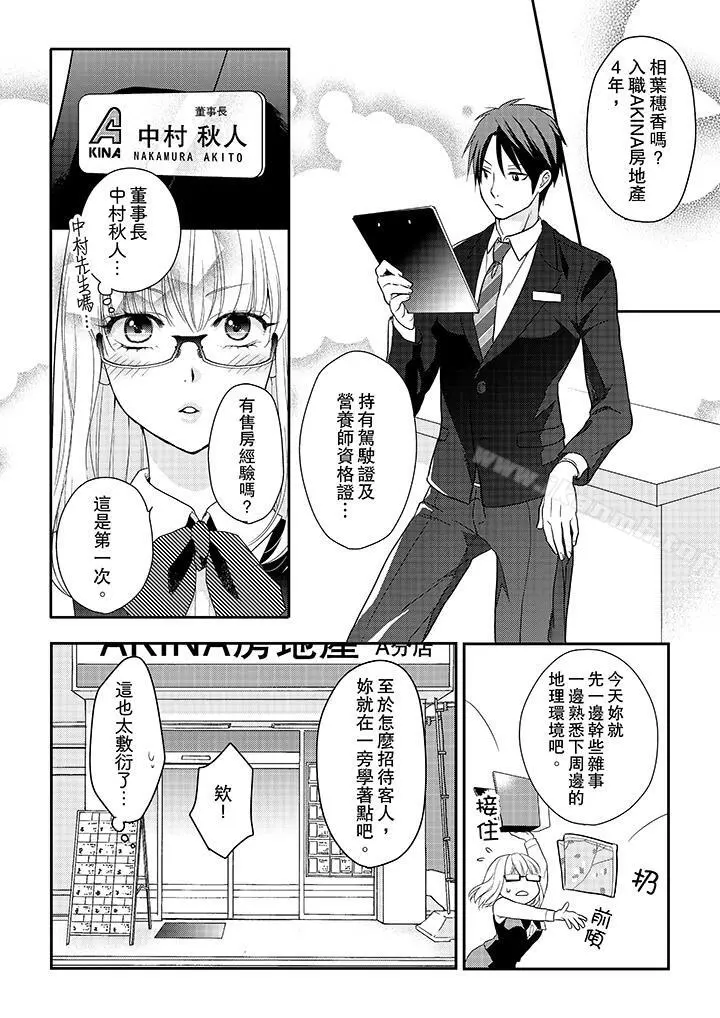 上司性致勃勃地享用我 - 第1话 - page 13