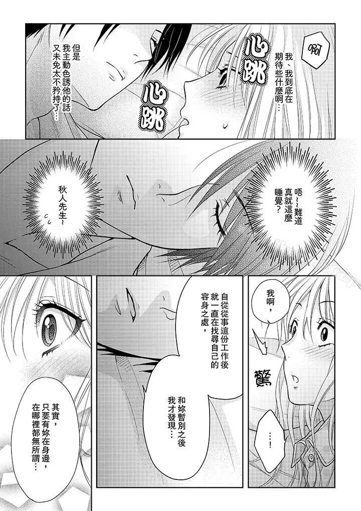上司性致勃勃地享用我 - 第14话 - page 2