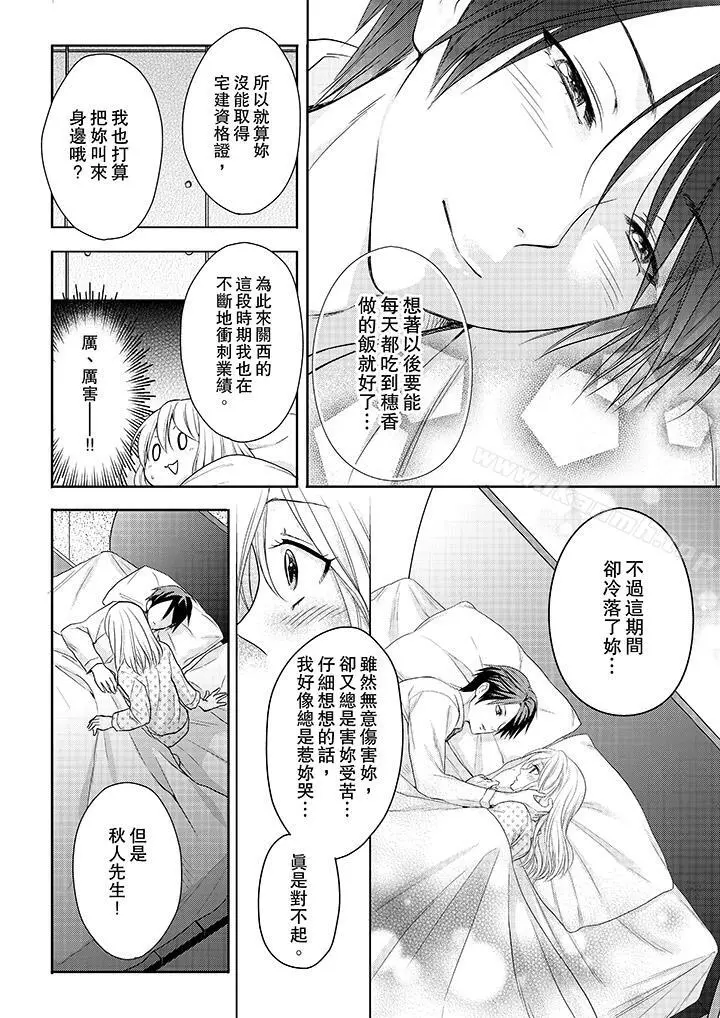 上司性致勃勃地享用我 - 第14话 - page 3