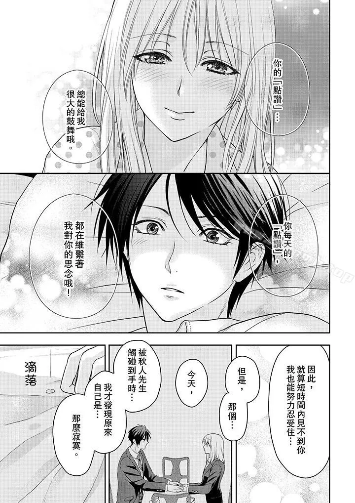 上司性致勃勃地享用我 - 第14话 - page 4