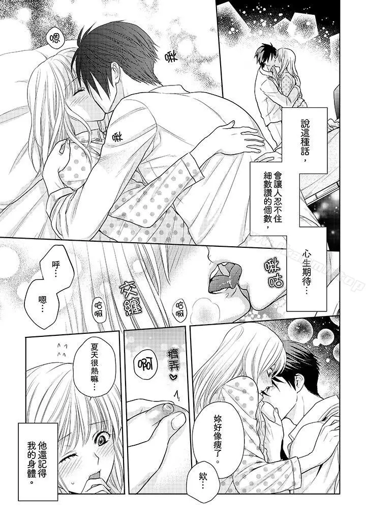 上司性致勃勃地享用我 - 第14话 - page 6