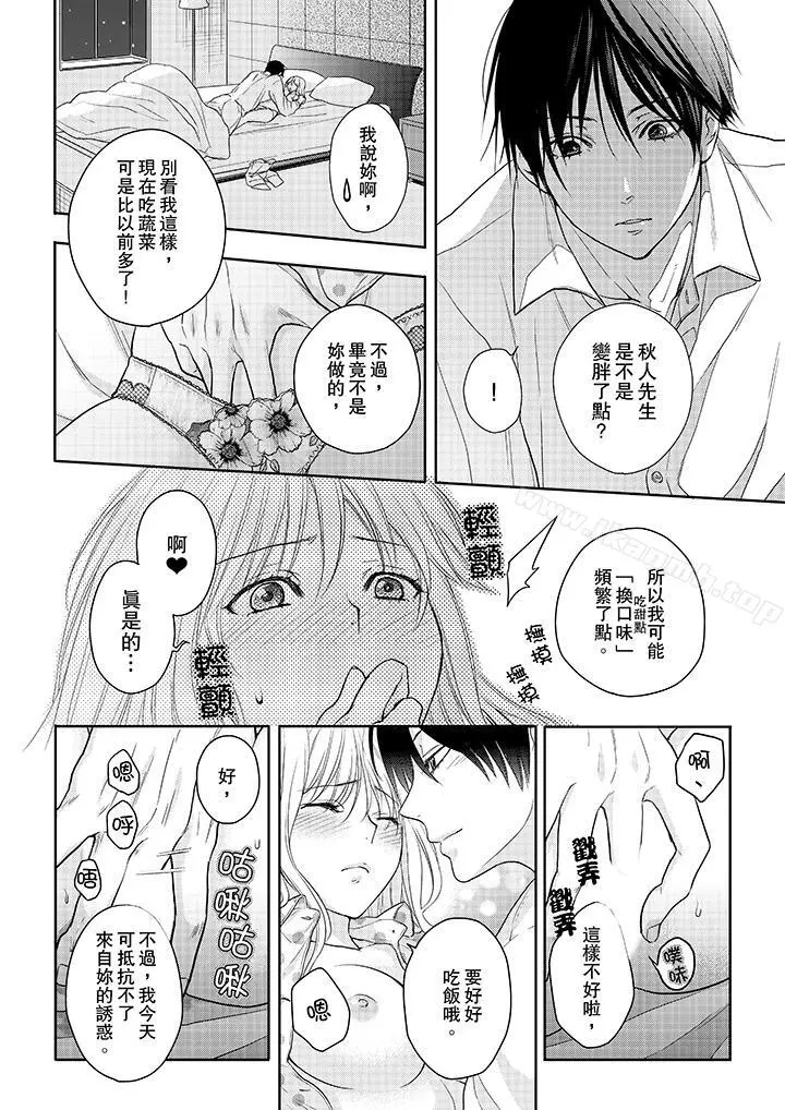 上司性致勃勃地享用我 - 第14话 - page 7