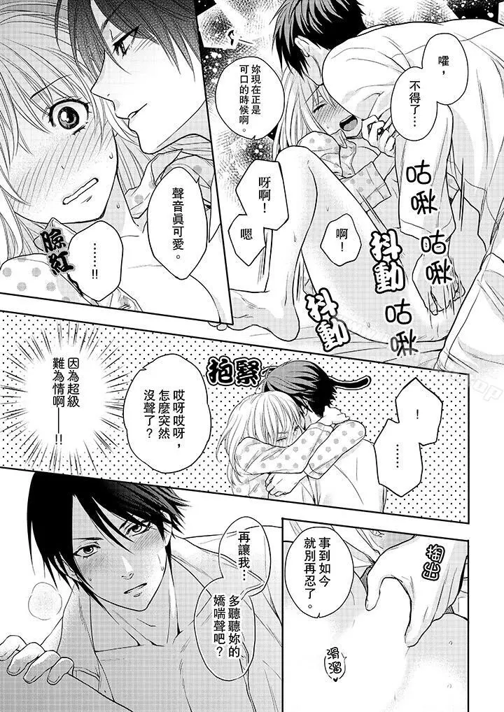 上司性致勃勃地享用我 - 第14话 - page 8