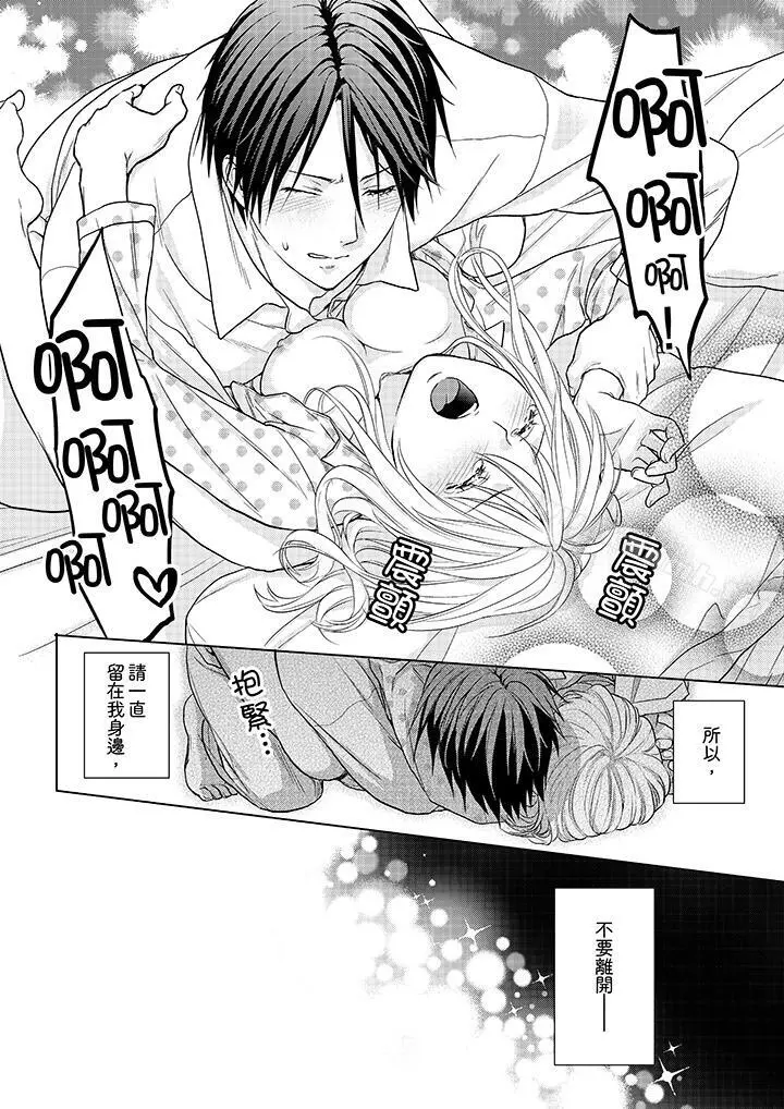 上司性致勃勃地享用我 - 第14话 - page 11
