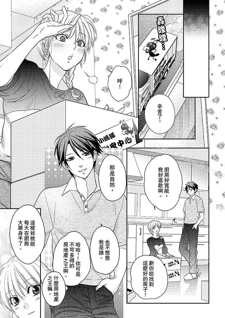 上司性致勃勃地享用我 - 第14话 - page 12