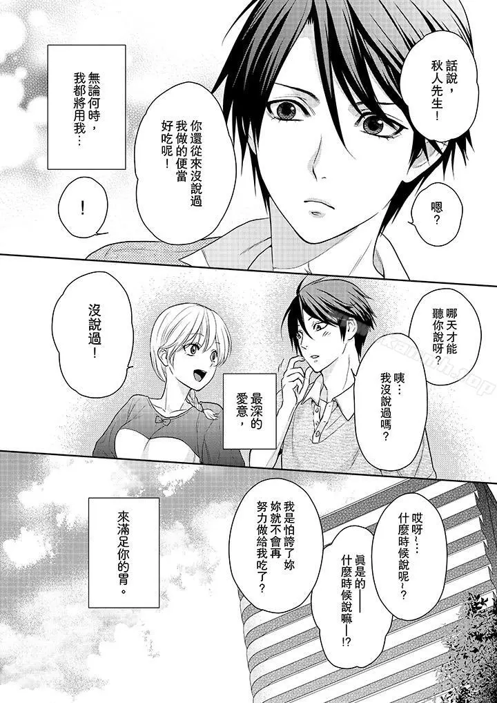 上司性致勃勃地享用我 - 第14话 - page 13