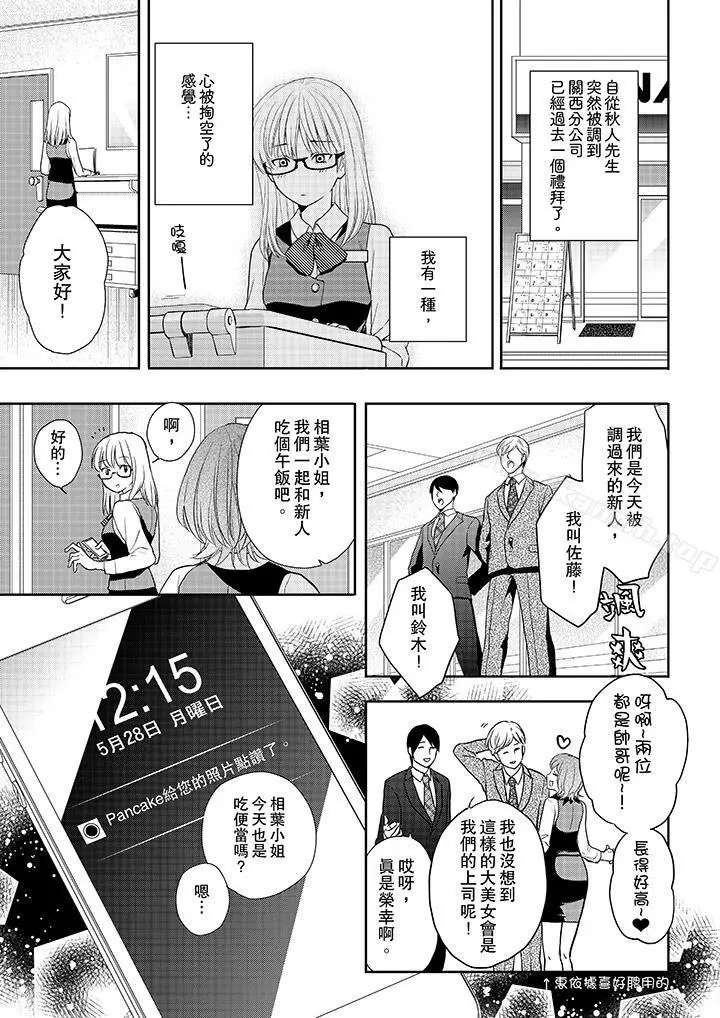 上司性致勃勃地享用我 - 第13话 - page 2